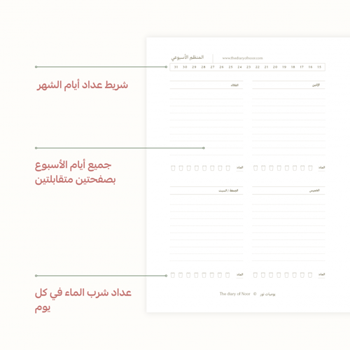 المنظم الشخصي | دروب ممتدة