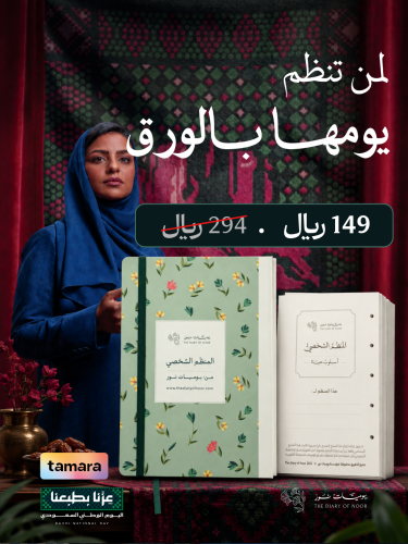 لمن تنظم يومها بالورق