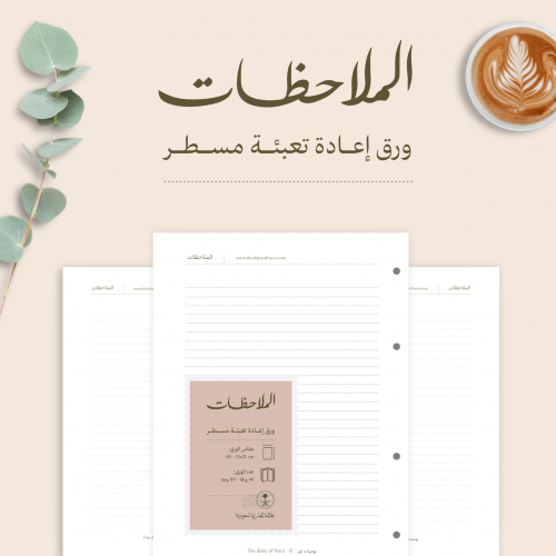 ورق إعادة تعبئة | ورق مسطر