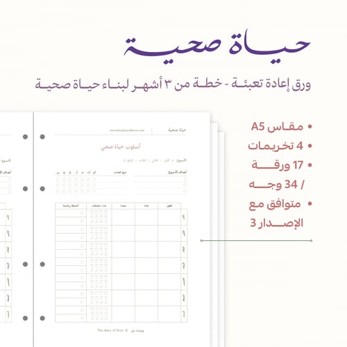 ورق إعادة تعبئة | حياة صحية