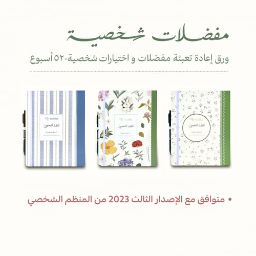 ورق إعادة تعبئة | مفضلات واختيارات شخصية