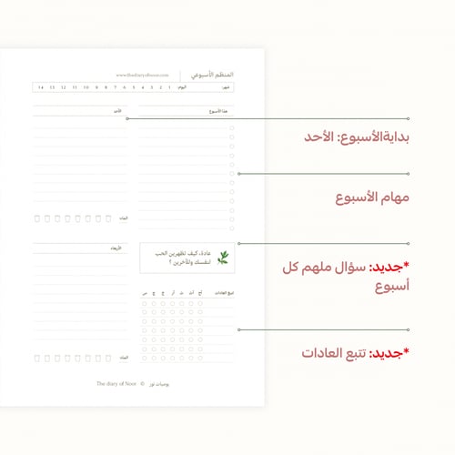 المنظم الشخصي | دروب ممتدة