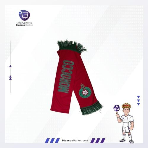 شال منتخب المغرب