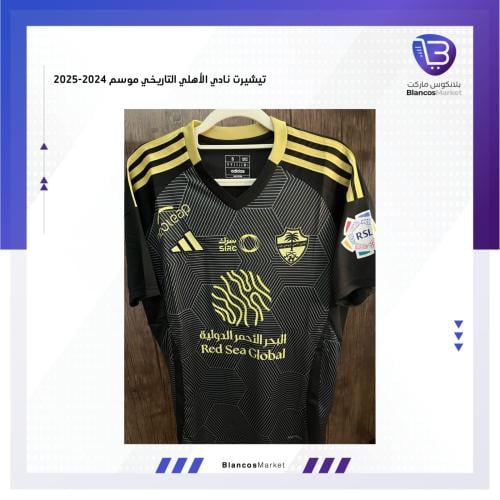 تيشيرت الاهلي نسخة خاصة 24/25 - جماهير