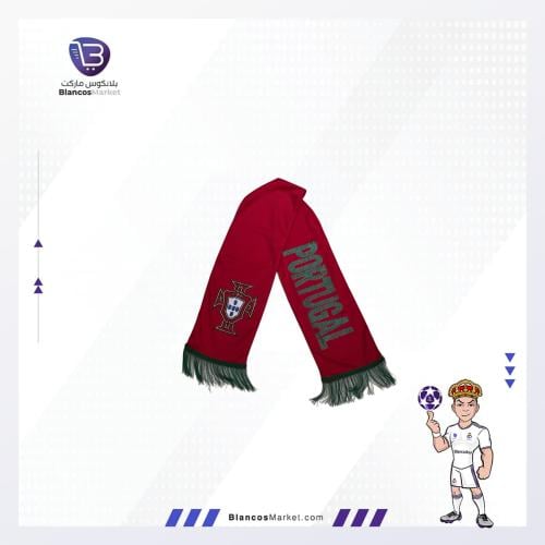 شال منتخب البرتغال