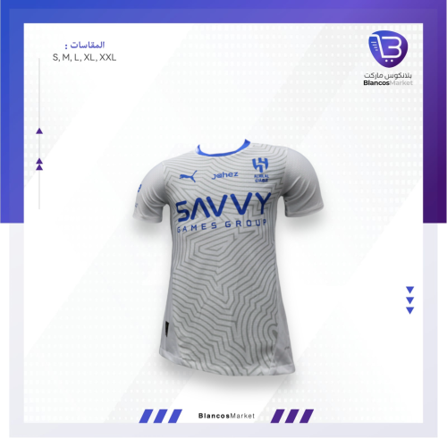 تيشيرت الهلال الاحتياطي 24/25 - لاعبين