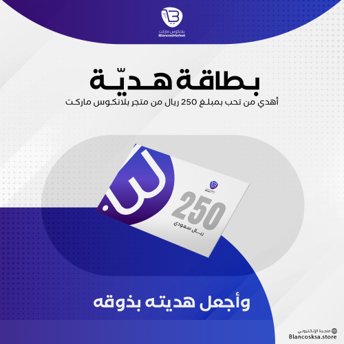 بطاقة هدية 250 ريال