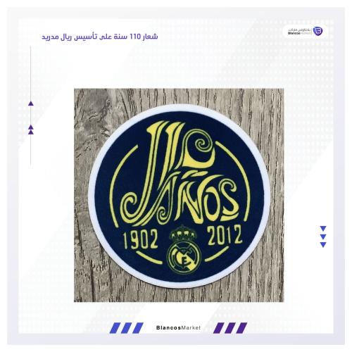 شعار 110 سنة تأسيس ريال مدريد