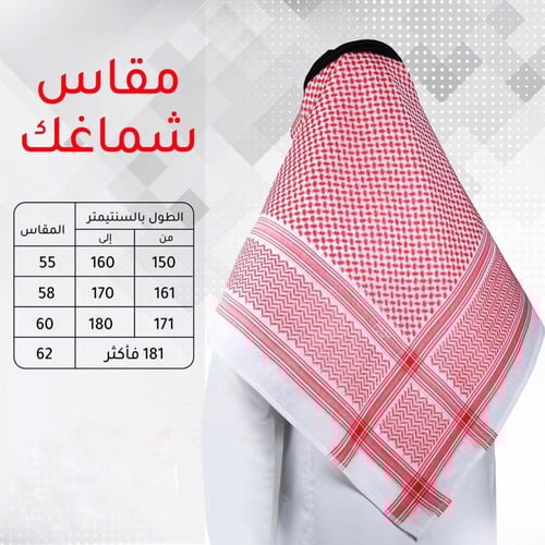 شماغ ديفون شبابي 2021