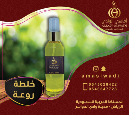 خلطة روعة 2