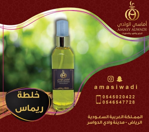 خلطة ريماس