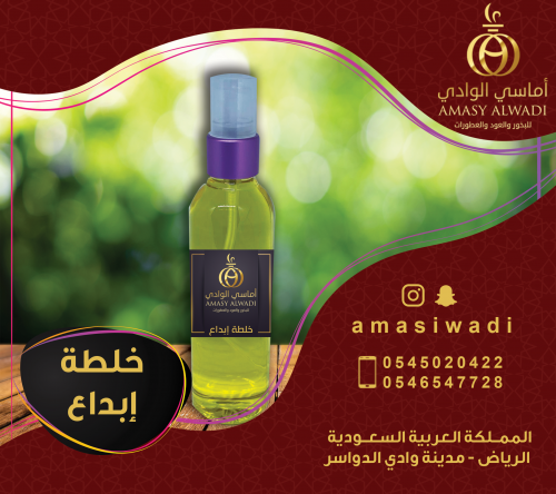 خلطة إبداع
