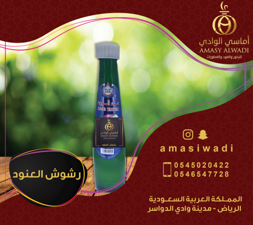 رشوش العنود
