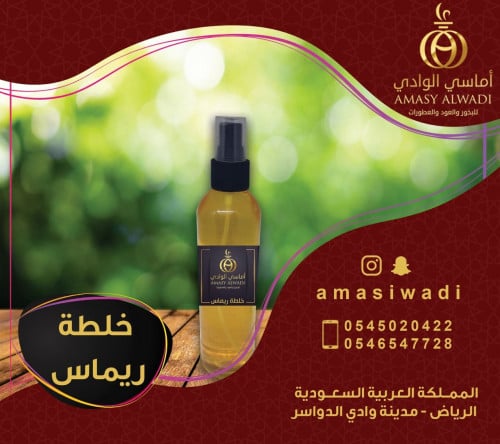 خلطة ريماس 2