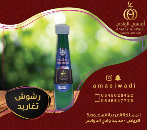 رشوش تغاريد