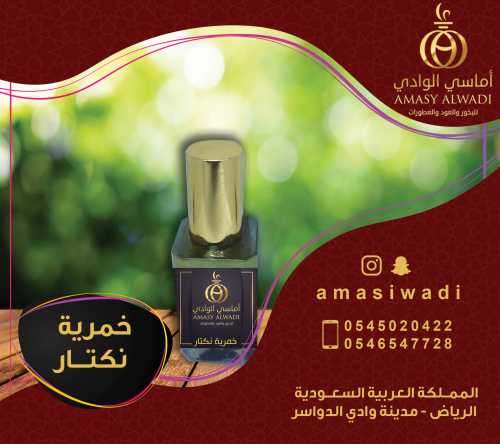 خمرية نكتار