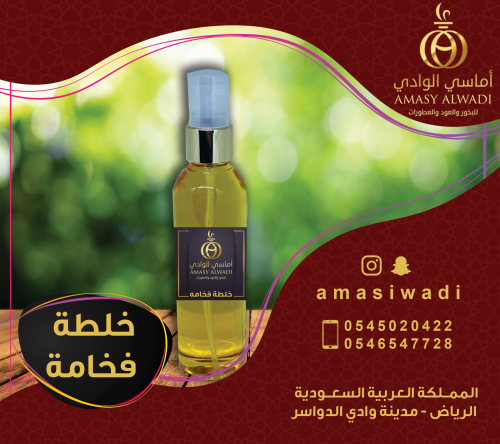 خلطة الفخامة