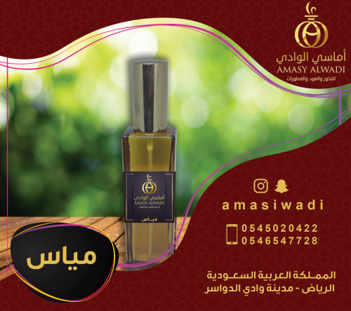 عطور مياس