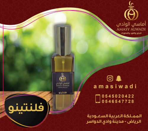 عطور فلنتينو