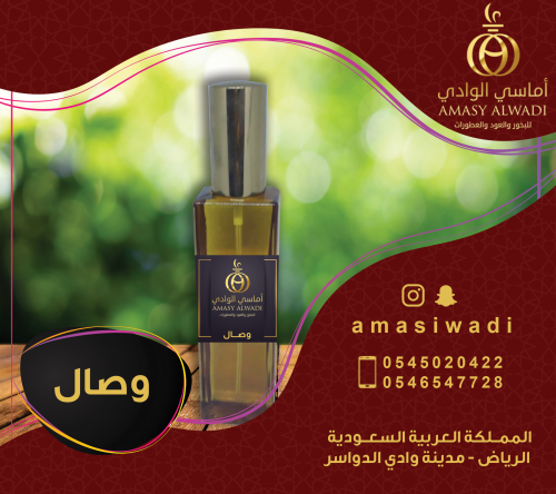 عطور وصال
