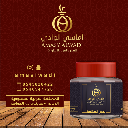 بخور الفخامة