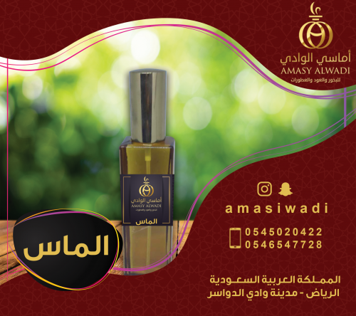 عطور الماس