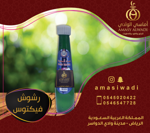 رشوش فيتكوس