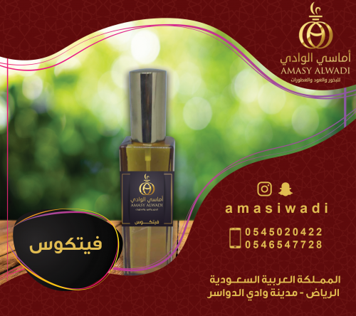 عطور فيتكوس