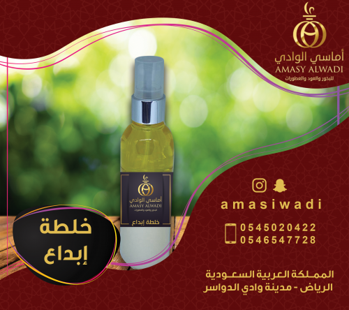 رشوش خلطة إبداع