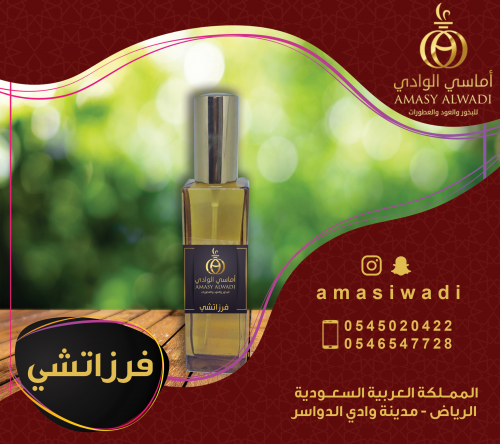 عطور فرزاتشي