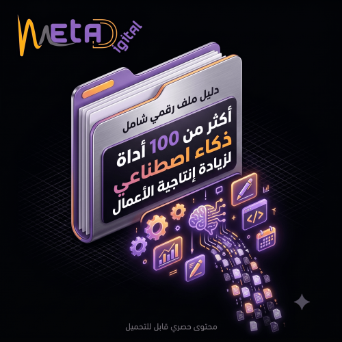 أهم أدوات الذكاء الاصطناعي بالتخصص