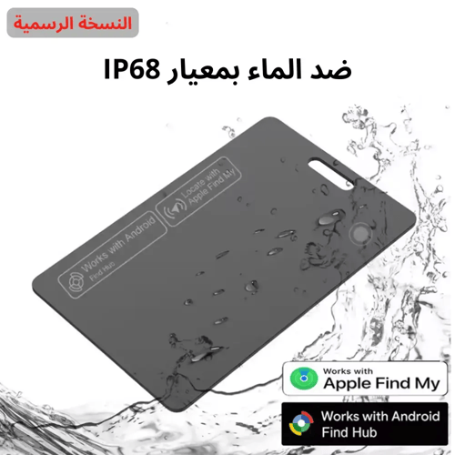 بطاقة التتبع iOS و Android