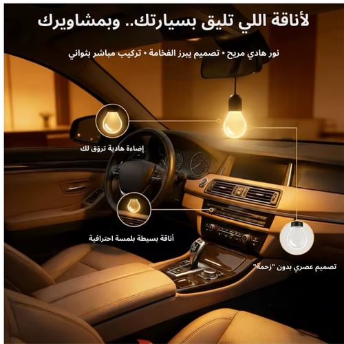 إضاءة السيارة المعلقة