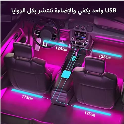 إضاءات RGB داخلية للسيارة