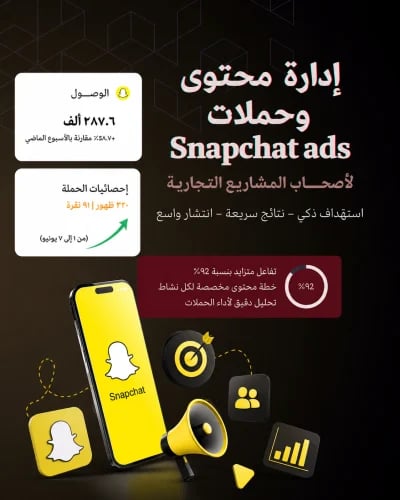 ادارة حملات SnapChat ads