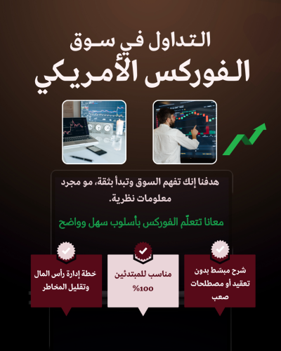 التداول من الصفر في سوق الفوركس