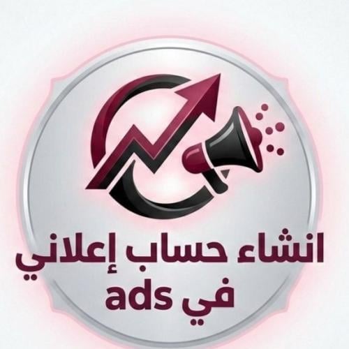 إنشاء حساب إعلاني TikTok ads
