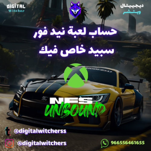 حساب لعبة نيد فور سبيد Unbound نسخة اكسبوكس فقط
