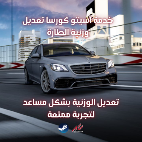 Assetto Corsa - خدمة تعديل وزينة الطارة (كمبيوتر)
