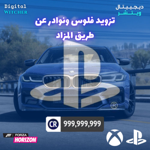 Forza Horizon 5 - خدمة تزويد الفلوس ونوادر (PS5)