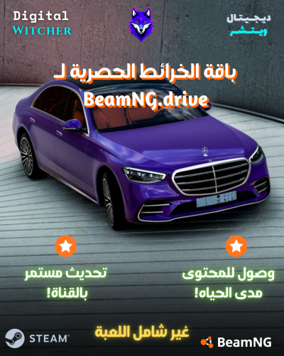 باقة الخرائط الحصرية لـ BeamNG.drive