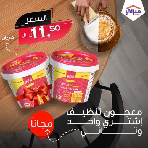 معجون التنظيف السحري سبيدي 500 جرام A-05-1