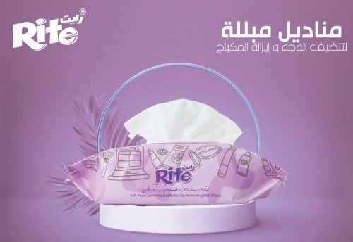 مناديل ازالة المكياج