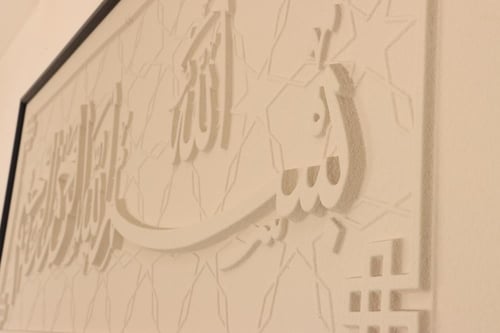 لوحة جدارية البسملة مقاس (160×60) سم