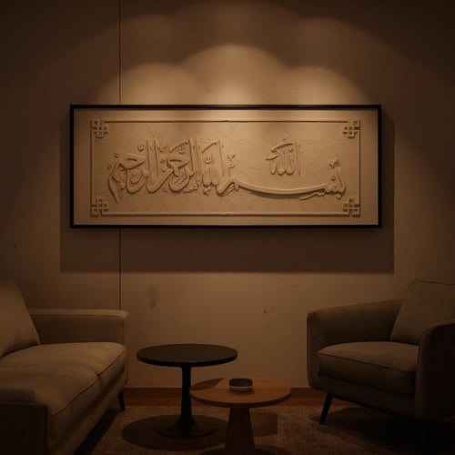 لوحة جدارية البسملة مقاس (160×60) سم