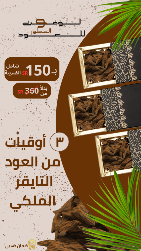 بخور تايقر ملكي