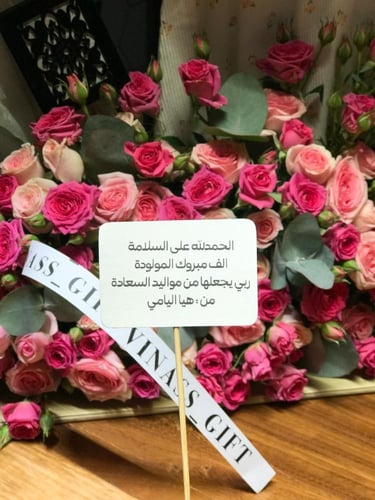 هدية مولودة