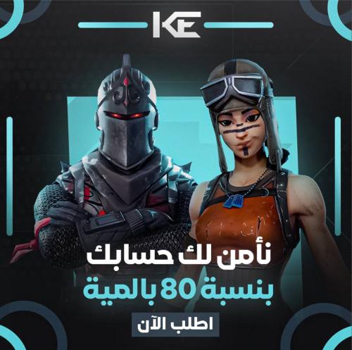 نامن حسابك بنسبه 80 بالميه