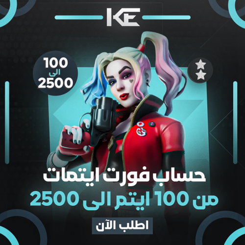 حساب فورت ايتمات نادره