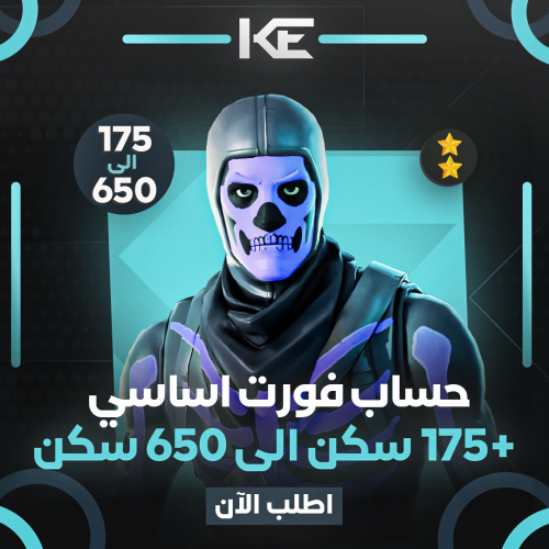 حساب فورت اساسي +175 سكن الى 650